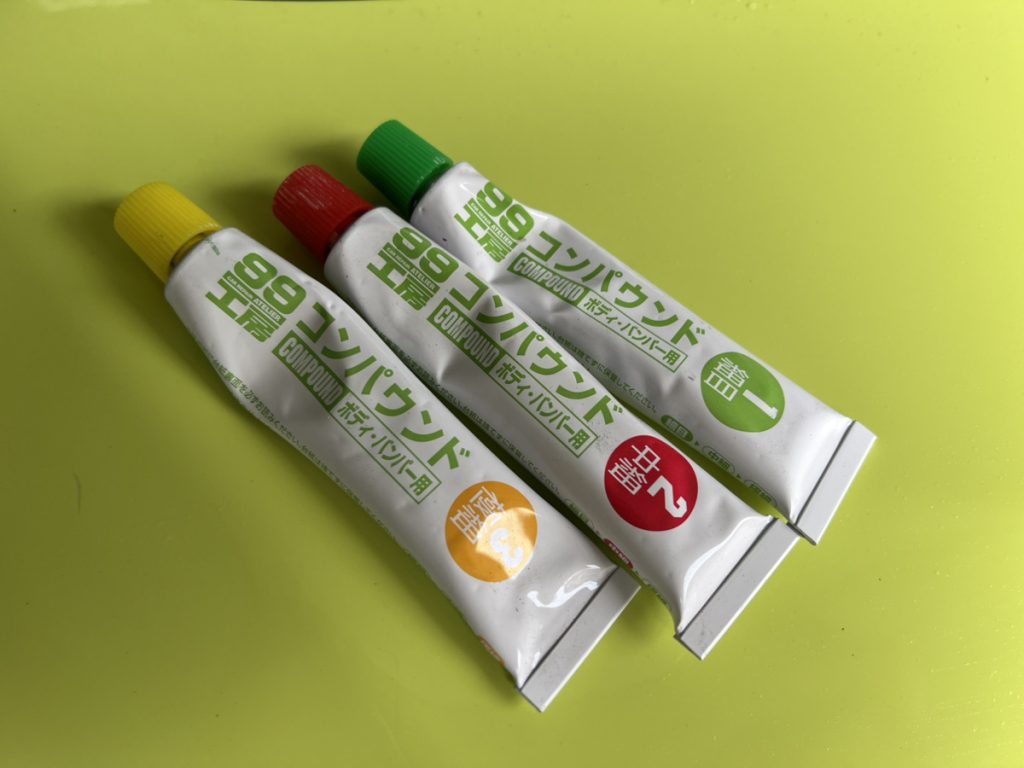 99工房の車用コンパウンド3本。粗目（黄）、中目（赤）、細目（緑）のチューブが並べられている。